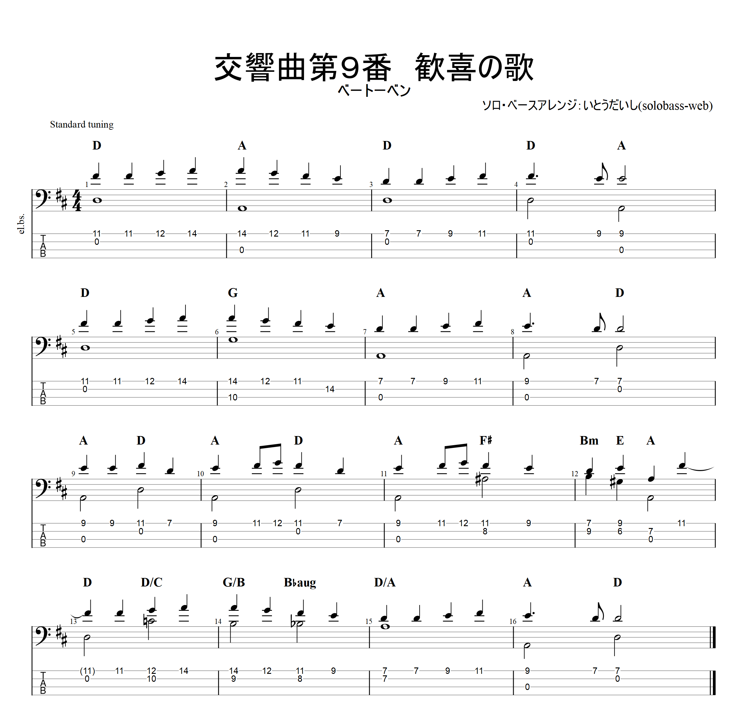 第9喜びの歌ソロ・ベース1