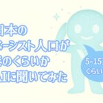 日本のベーシスト人口記事のタイトルイラスト