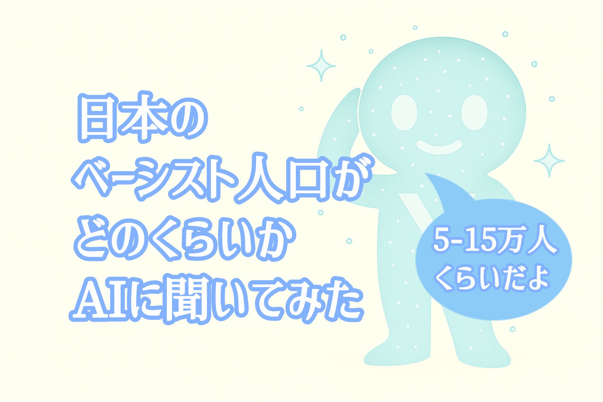日本のベーシスト人口記事のタイトルイラスト