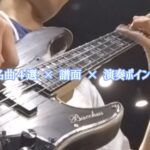 ソロ・ベース譜面付き記事のアイキャッチ