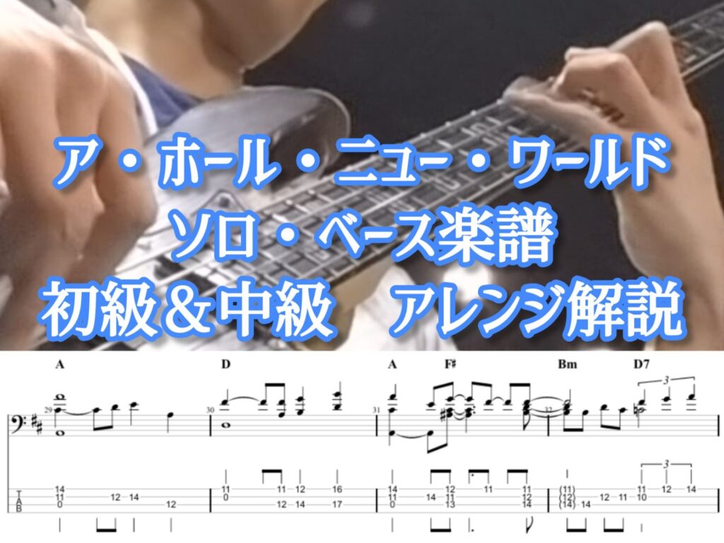 アホールニューワールド楽譜記事の画像