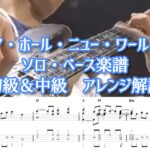 アホールニューワールド楽譜記事の画像